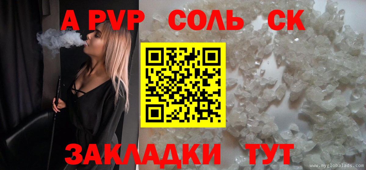 A-PVP VHQ Заводоуковск