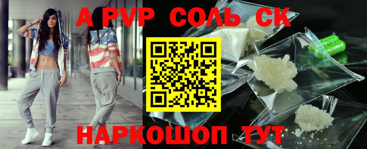 A PVP  Альфа ПВП СК  Заводоуковск  Вход с VPN  Alpha-PVP мука  A PVP Соль 