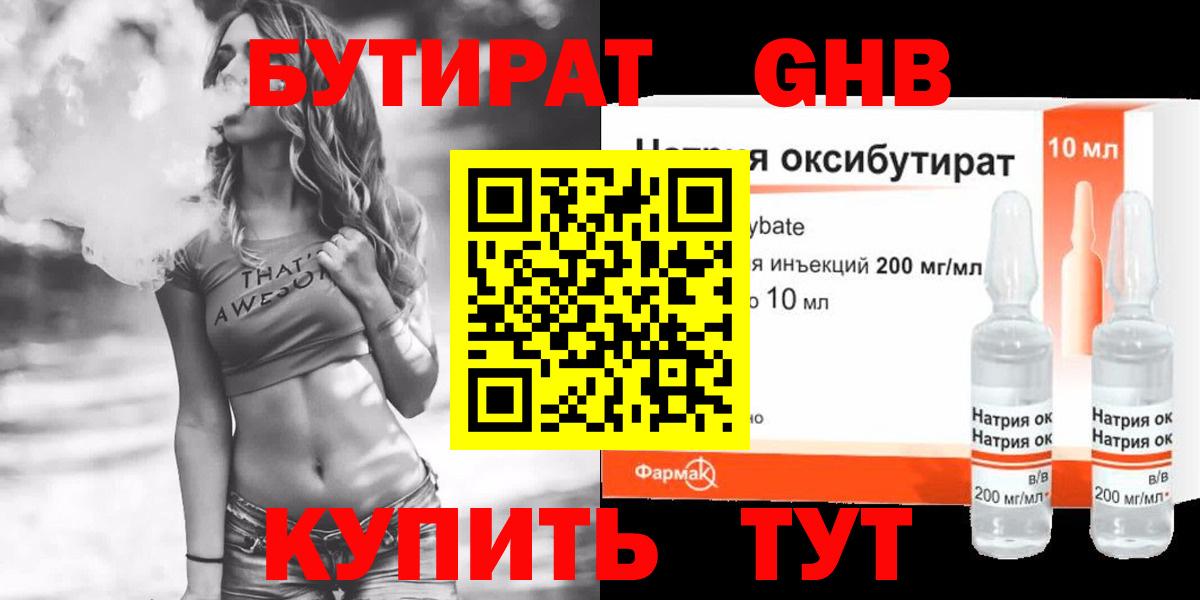 Заводоуковск  Бутират  Вход с VPN  Бутират Butirat 