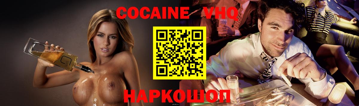 Cocaine Эквадор  Вход с VPN  Cocaine FishScale  Заводоуковск 
