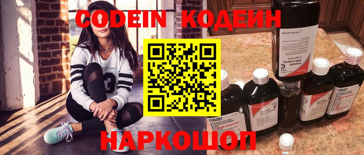 Codein Purple Drank  Вход с VPN  Заводоуковск 