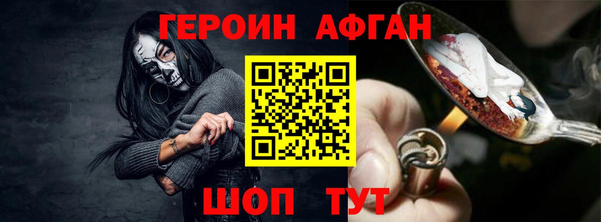 Героин Афган  ГЕРОИН  Заводоуковск  Вход с VPN 