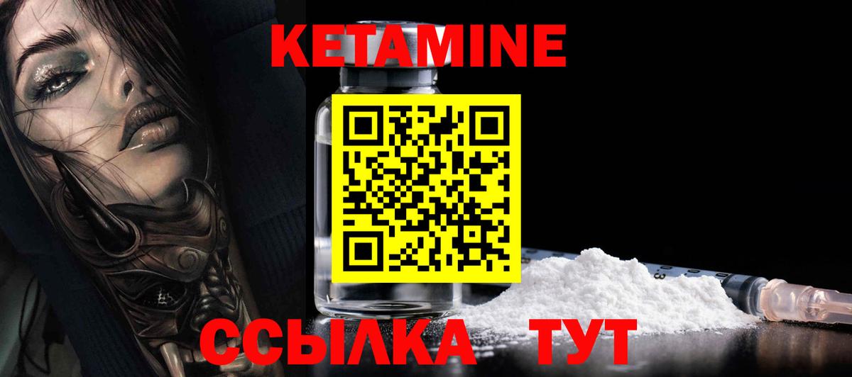 Заводоуковск  Кетамин VHQ  Вход с VPN 