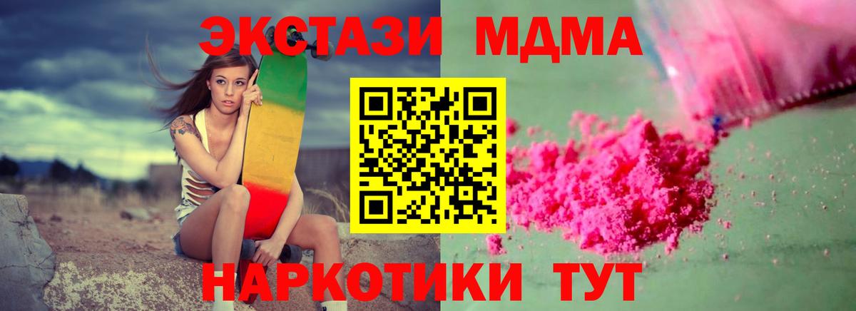 МДМА кристаллы  MDMA  Заводоуковск  Вход с VPN 