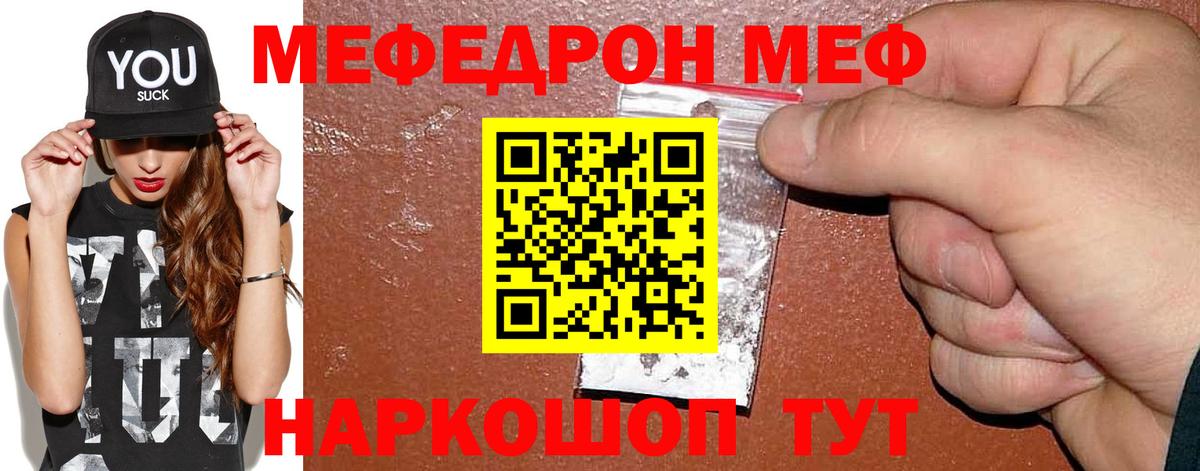 Мефедрон mephedrone  МЕФ кристаллы  Мефедрон  Вход с VPN  Заводоуковск 