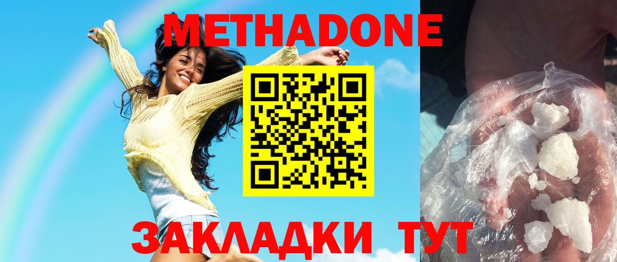 Заводоуковск  МЕТАДОН кристалл  МЕТАДОН methadone  mega как войти  Вход с VPN 