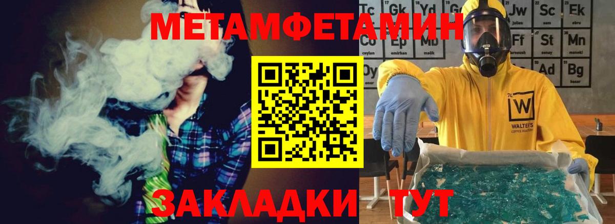 Первитин Methamphetamine  МЕТАМФЕТАМИН  Заводоуковск  Вход с VPN 