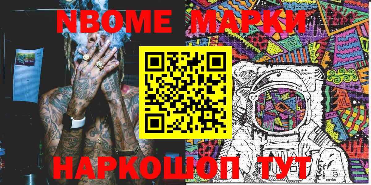 Заводоуковск  купить закладку  Марки NBOMe 1500мкг  Вход с VPN  Марки NBOMe 1500мкг 