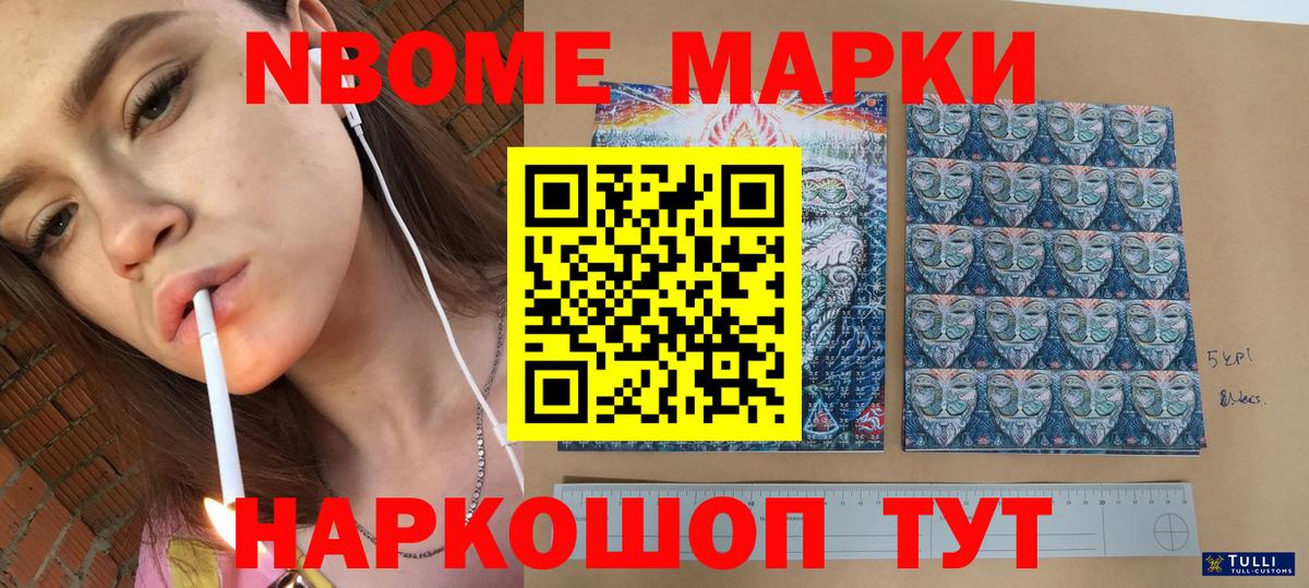 Наркотические марки 1,8мг Заводоуковск