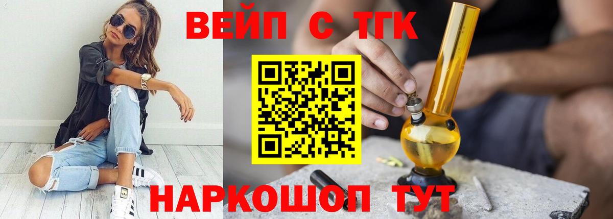 ТГК вейп  Вход с VPN  ТГК вейп с тгк  Заводоуковск 
